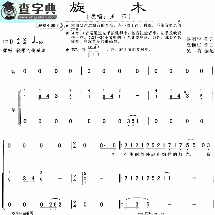 旋木古筝曲谱