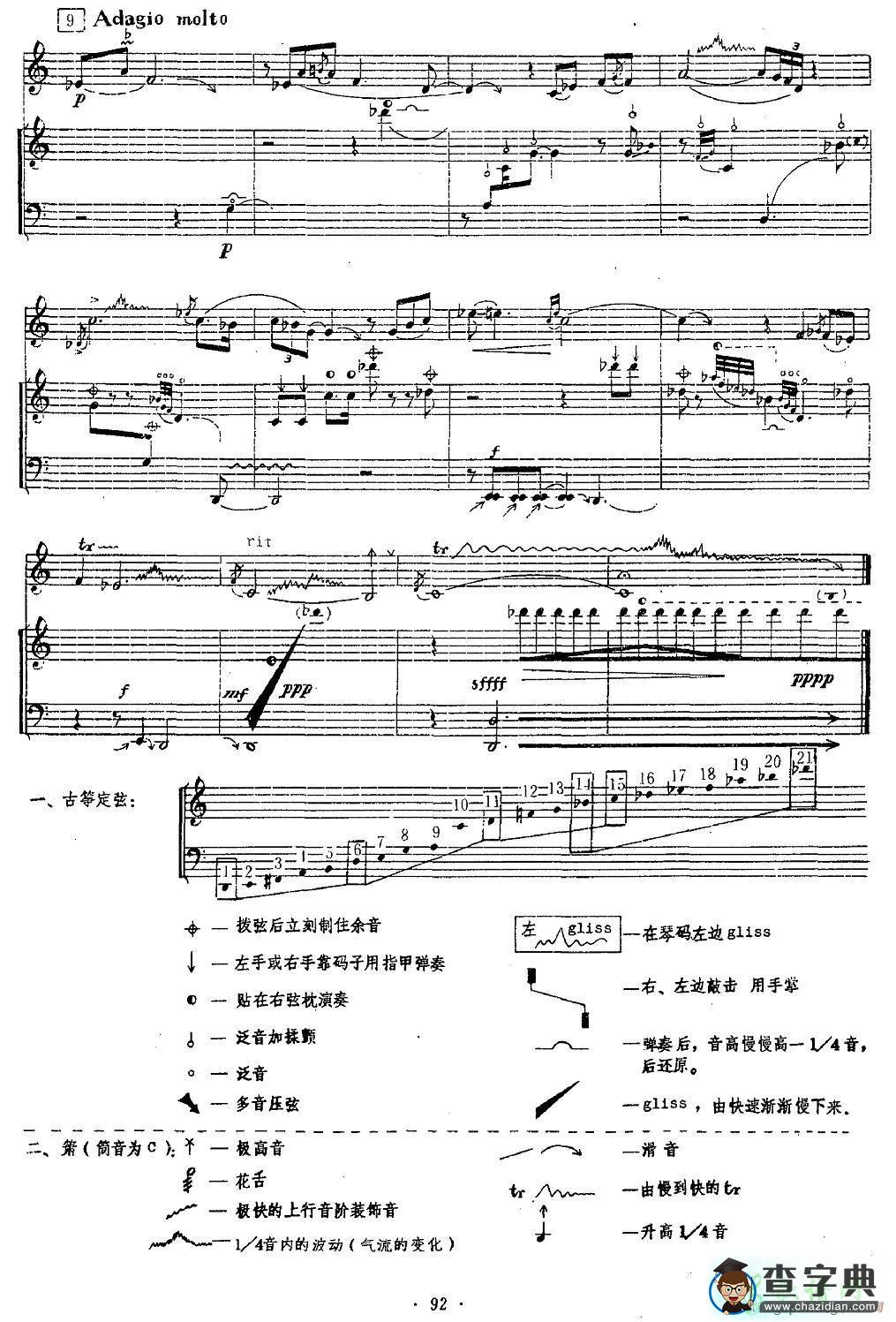 南乡子古筝谱