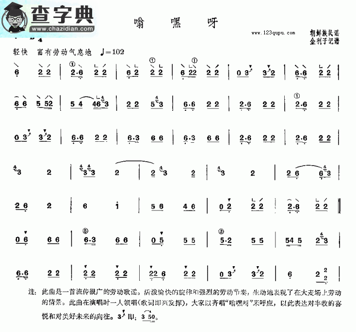嗡嘿呀简谱