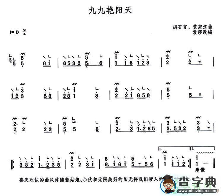 九九艳阳天古筝曲谱