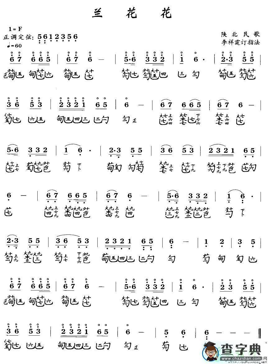 兰花花古筝谱