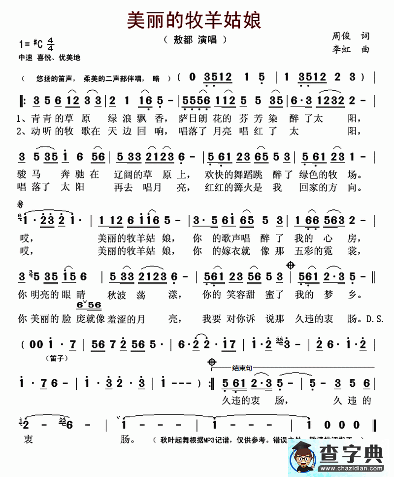 美丽的牧羊姑娘（周俊词 李虹曲）简谱
