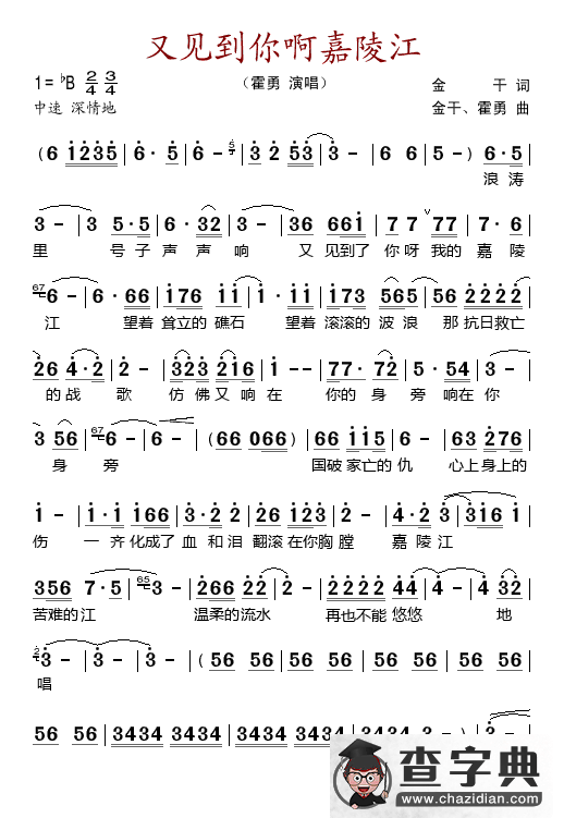 又见你啊嘉陵江简谱