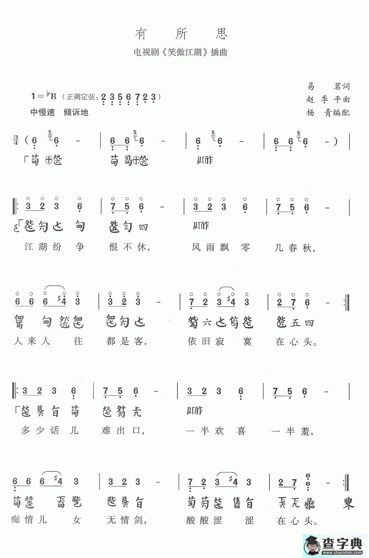 有所思古筝谱
