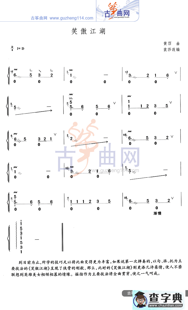 笑傲江湖古筝曲谱