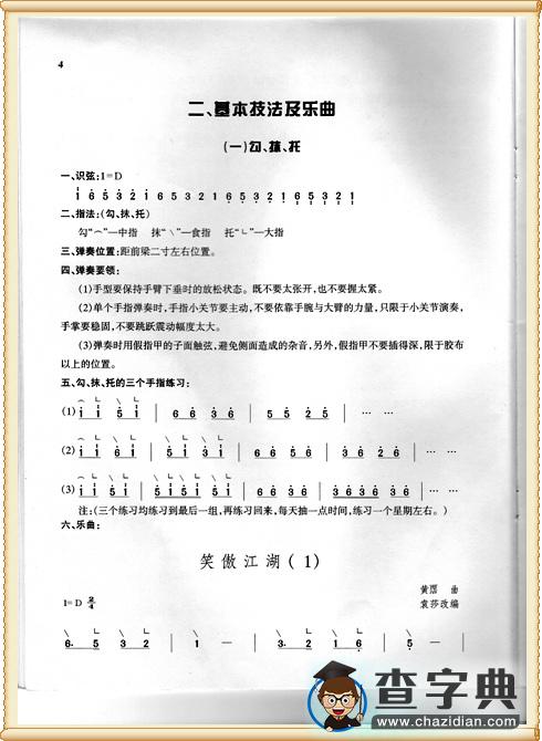 笑傲江湖古筝曲谱
