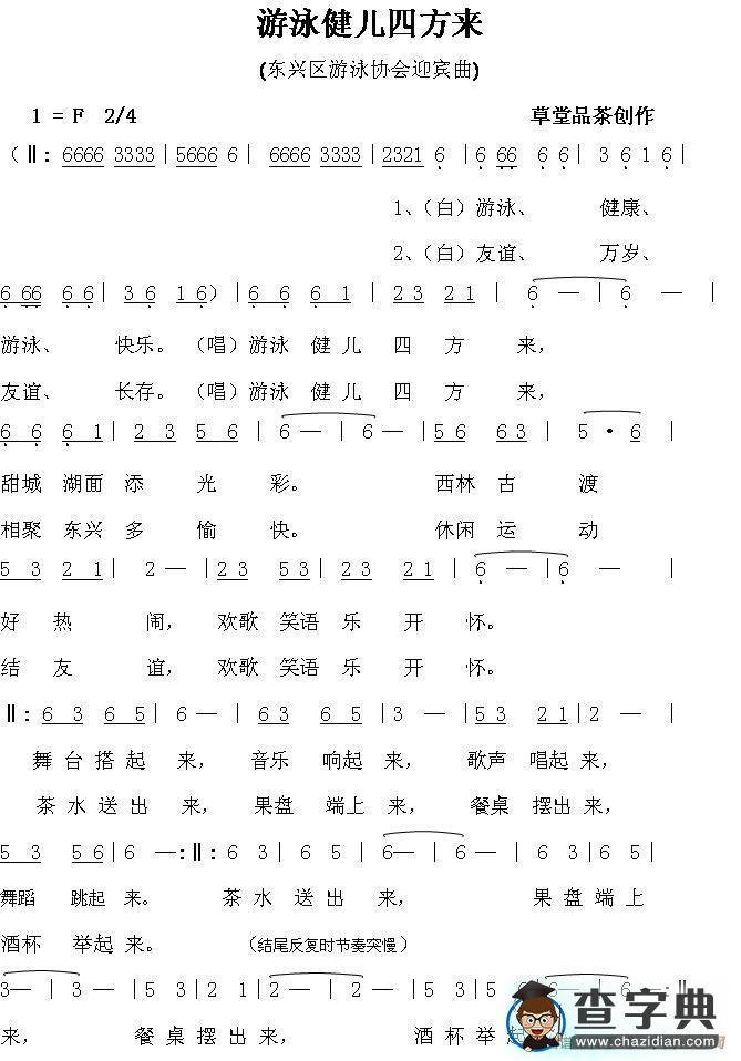 游泳健儿四方来简谱