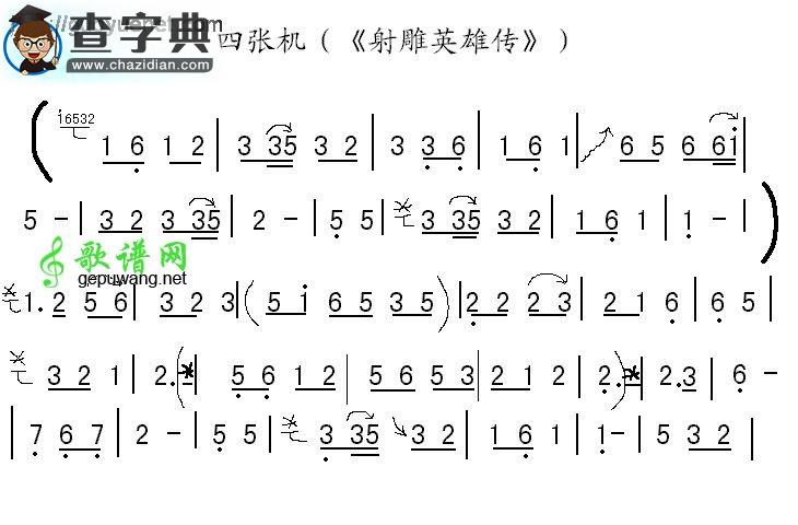 四张机古筝曲谱