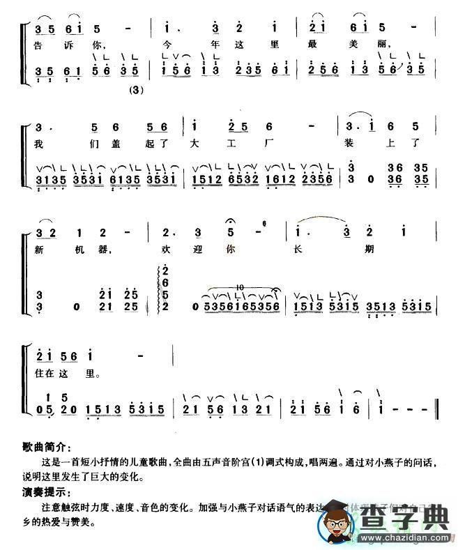 小燕子古筝谱