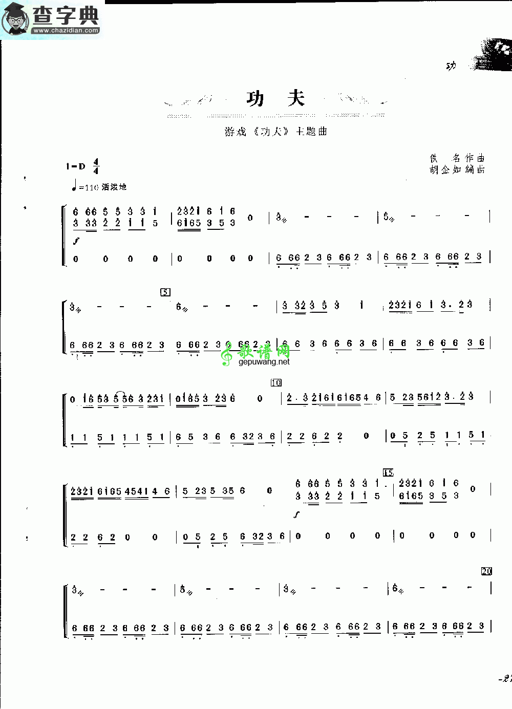 功夫游戏古筝曲谱