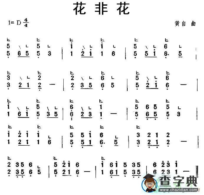 花非花古筝谱