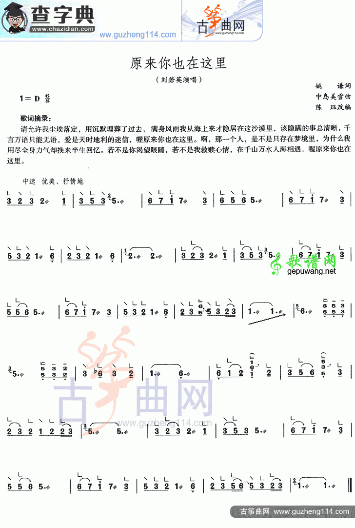 原来你也在这里古筝曲谱