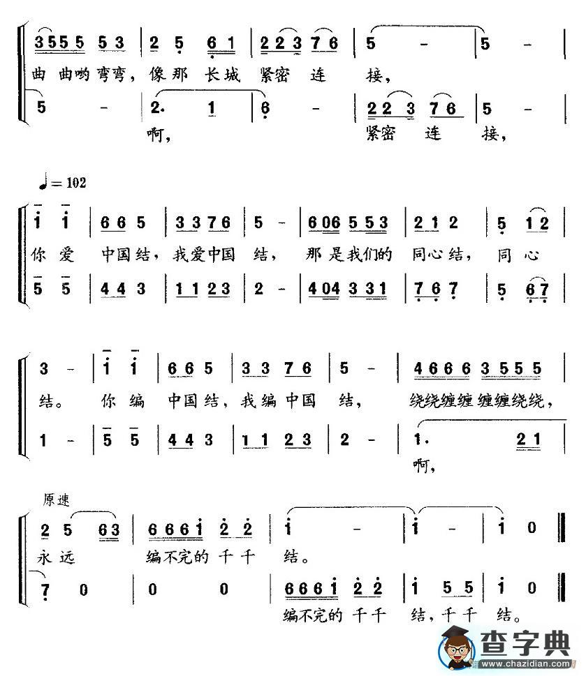 红红的中国结简谱