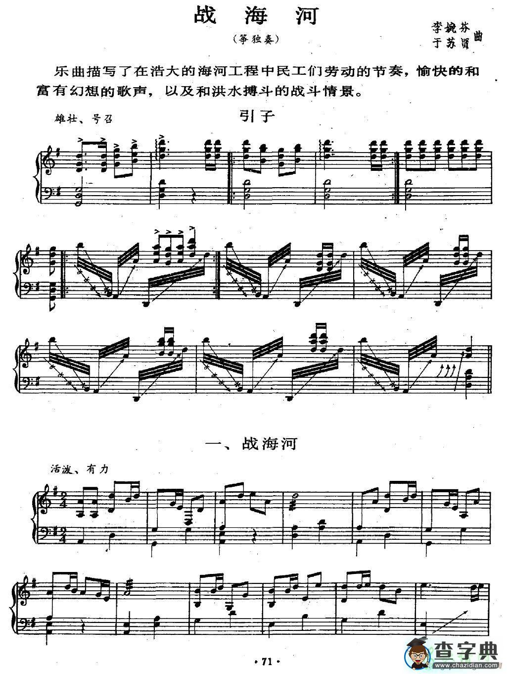 战海河古筝谱