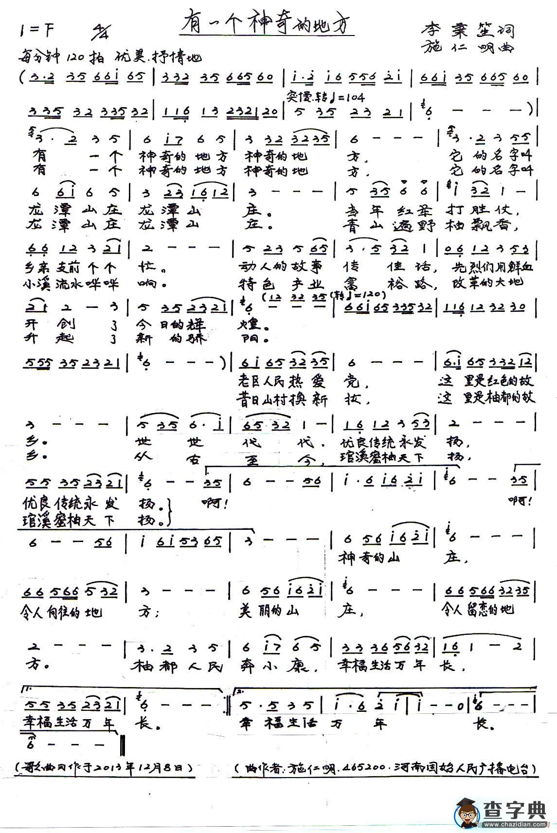 有一个神奇的地方简谱