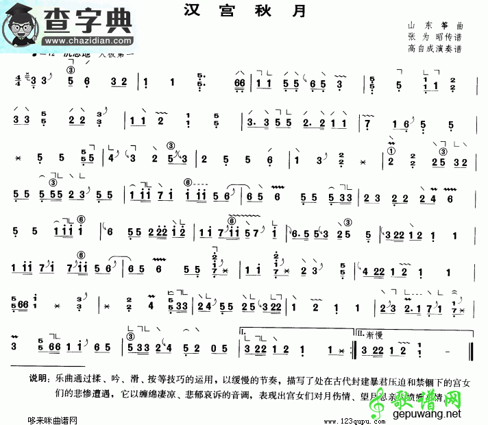 汉宫秋月古筝曲谱