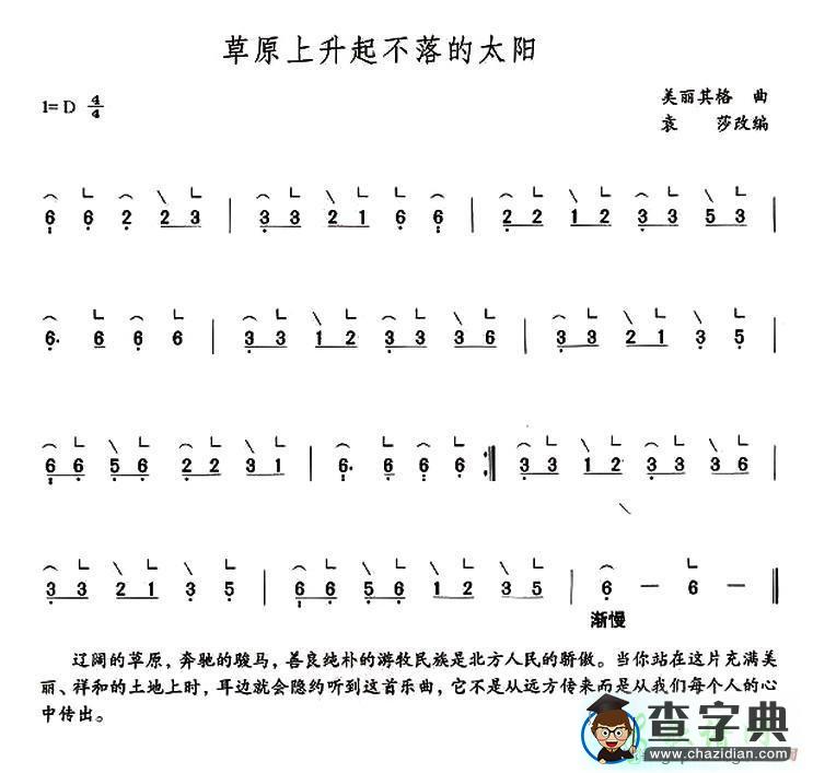 草原上升起不落的太阳古筝谱