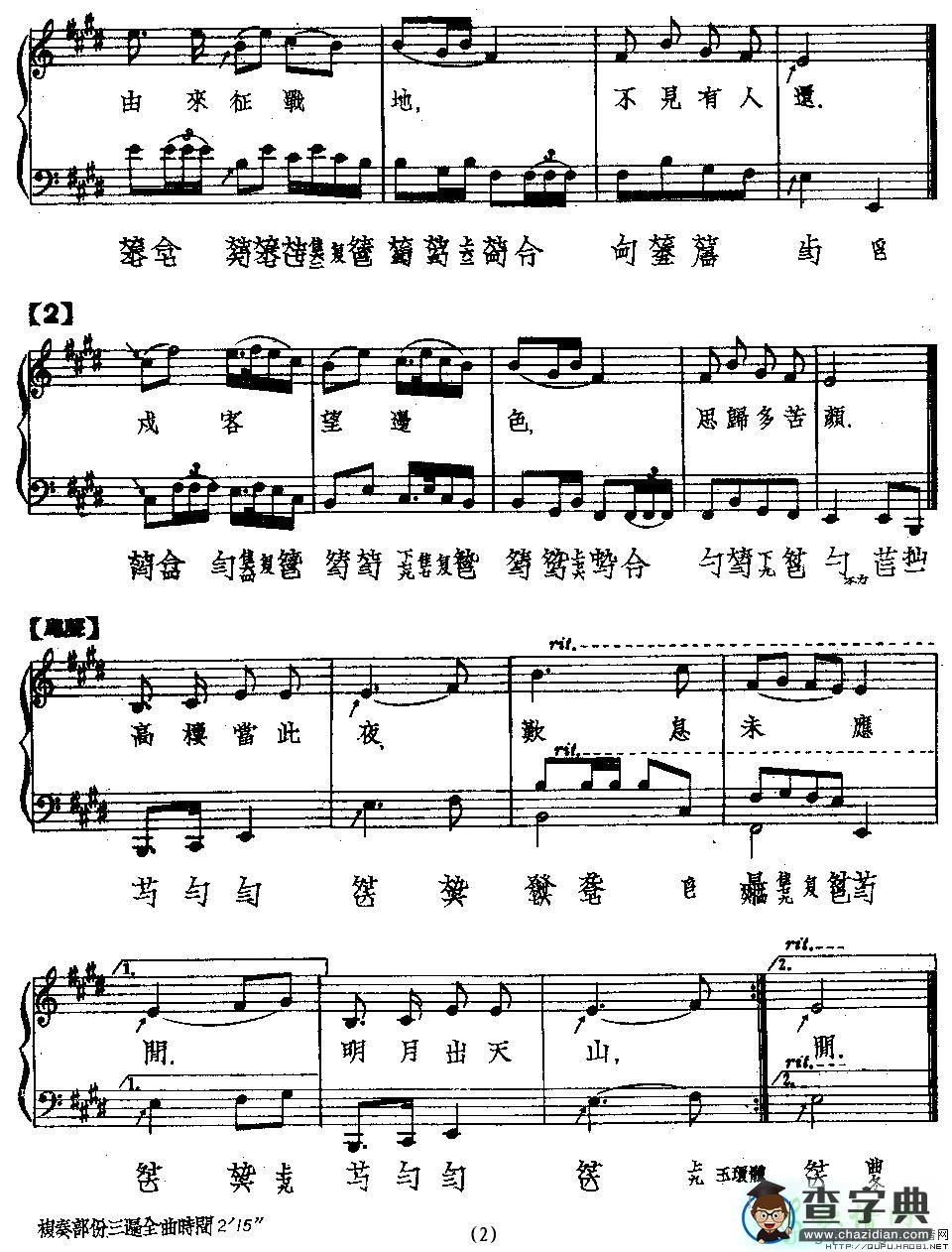 关山月古筝谱