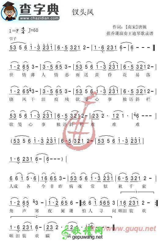 钗头凤古筝谱_钗头凤古筝曲谱