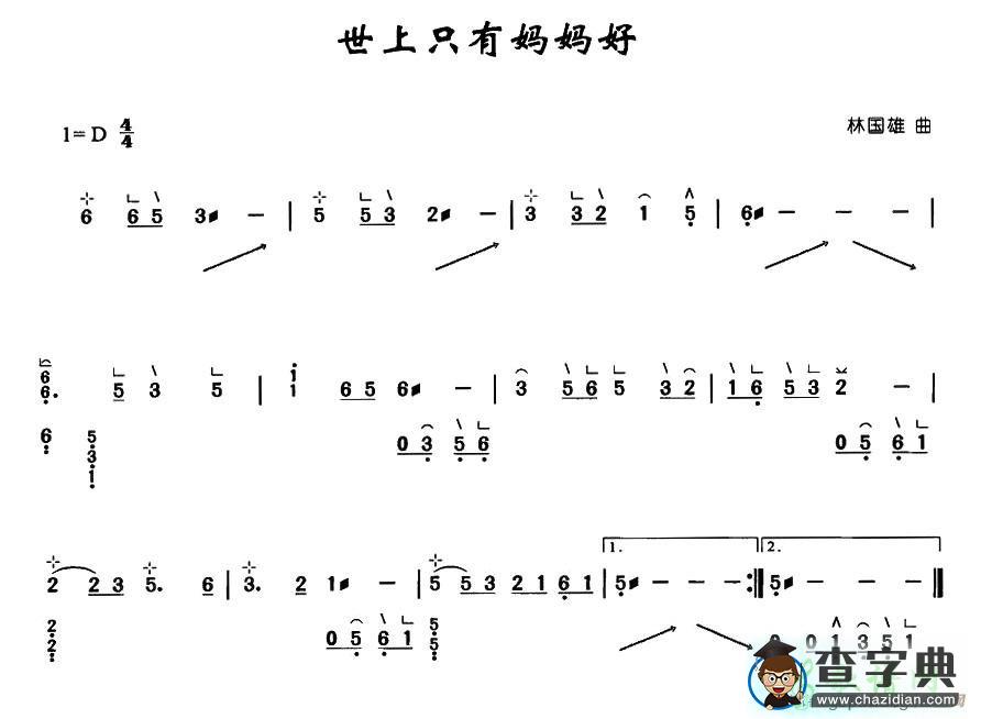 只有妈妈好古筝谱