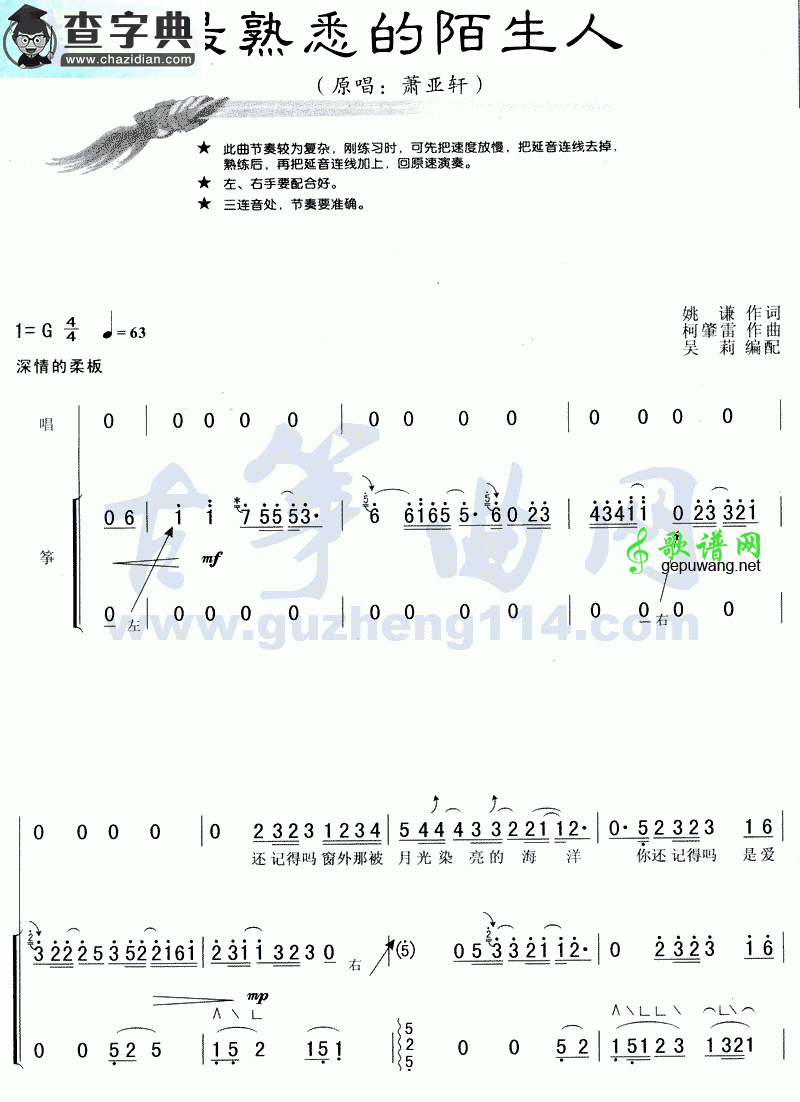 最熟悉的陌生人古筝曲谱
