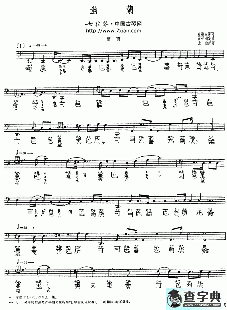 管平湖幽兰古筝谱