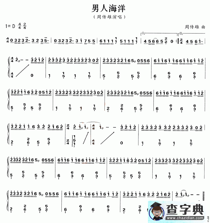 男人海洋古筝谱