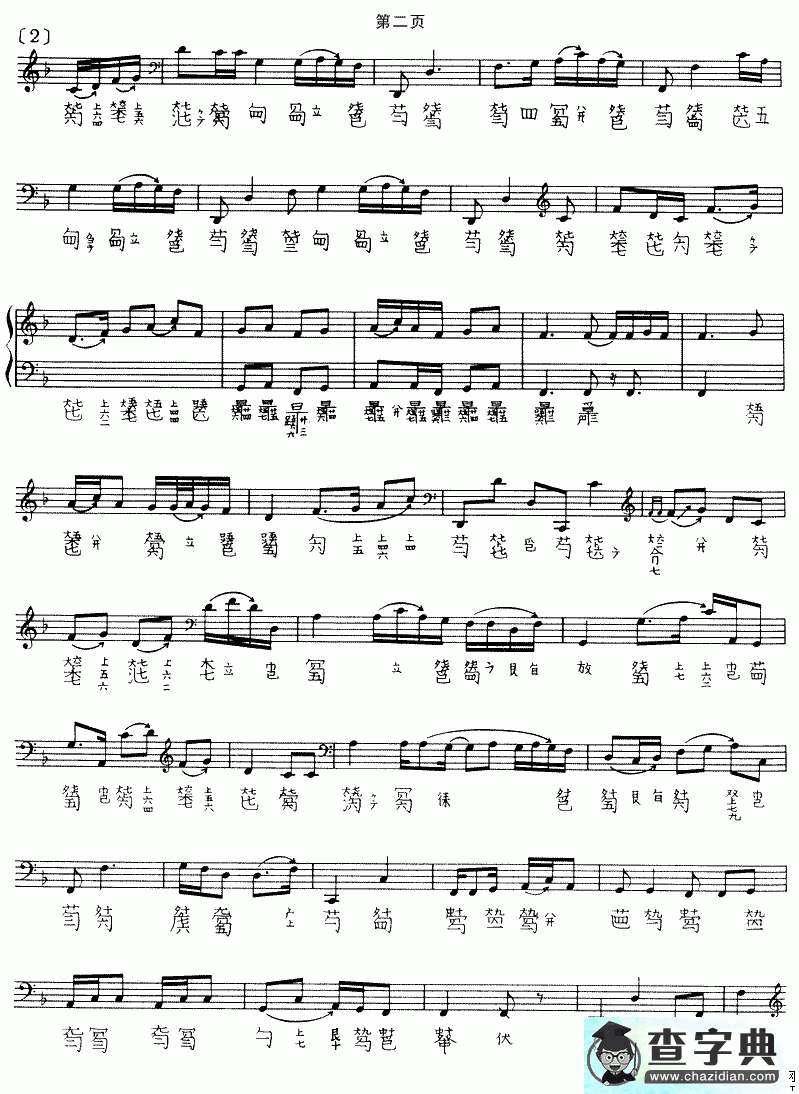 平沙落雁古筝谱