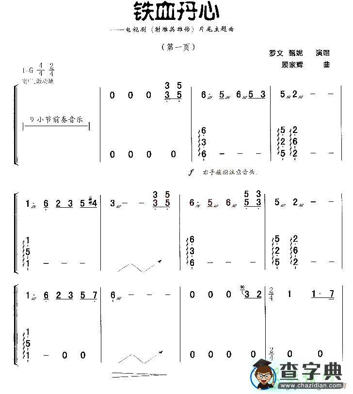 铁血丹心古筝谱