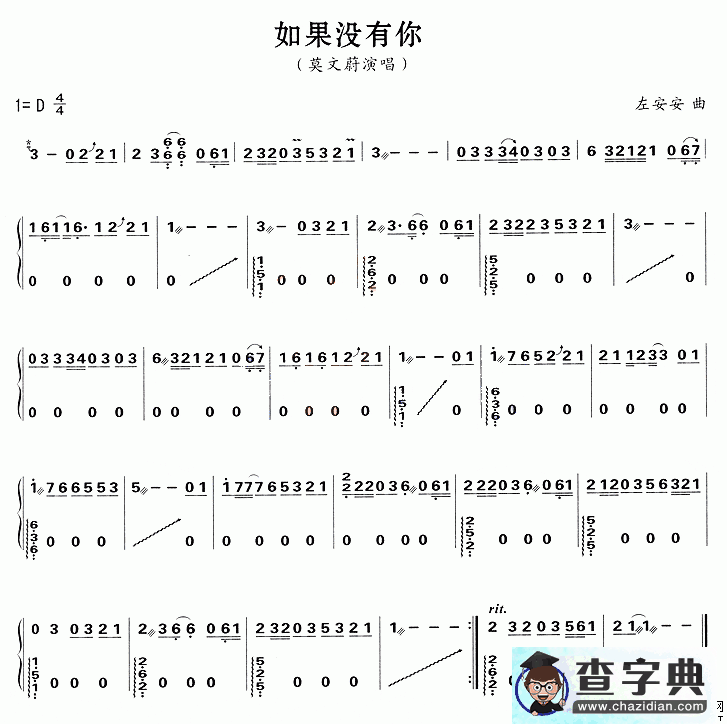 如果没有你古筝谱