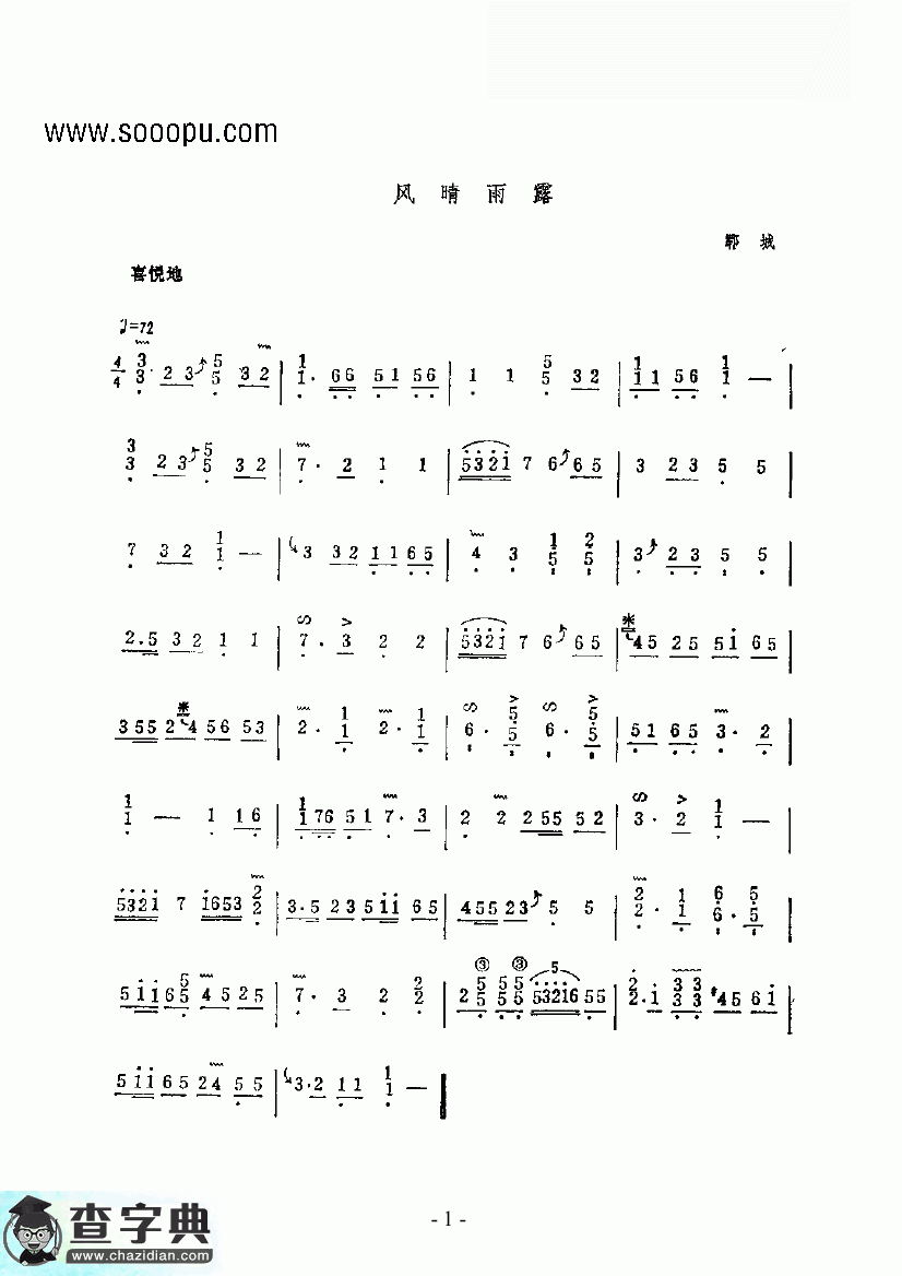 风晴雨露 民乐类 古筝古筝曲谱