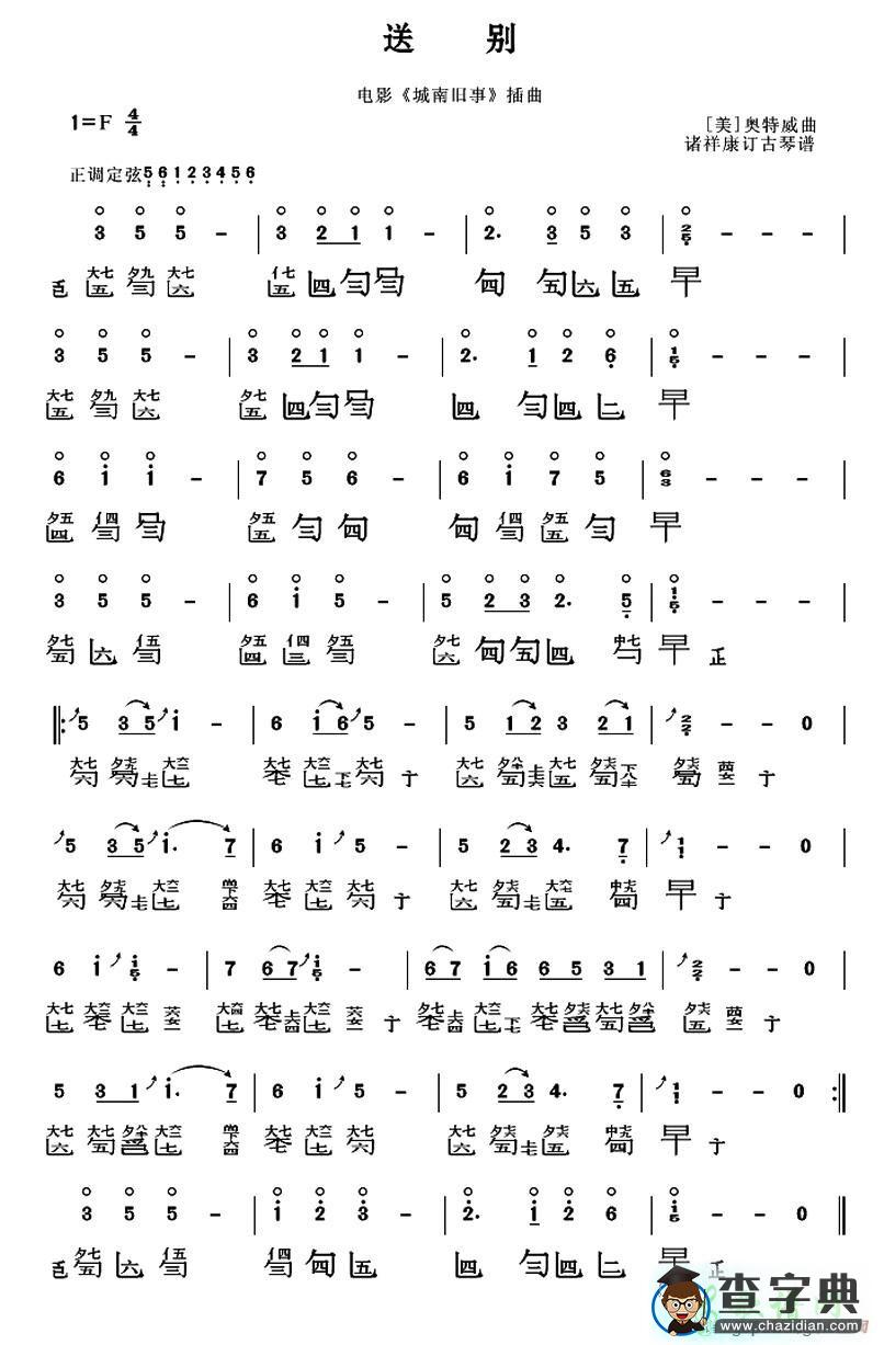 送别古筝谱