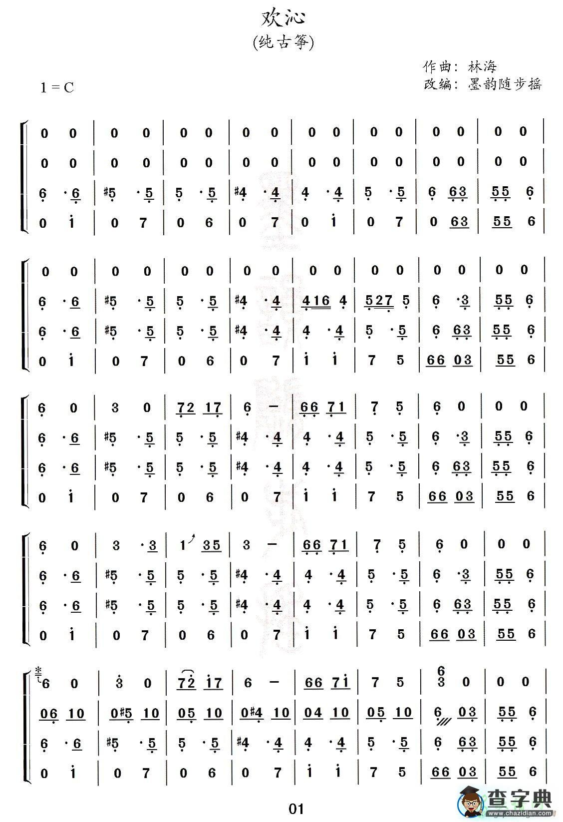 欢沁古筝谱