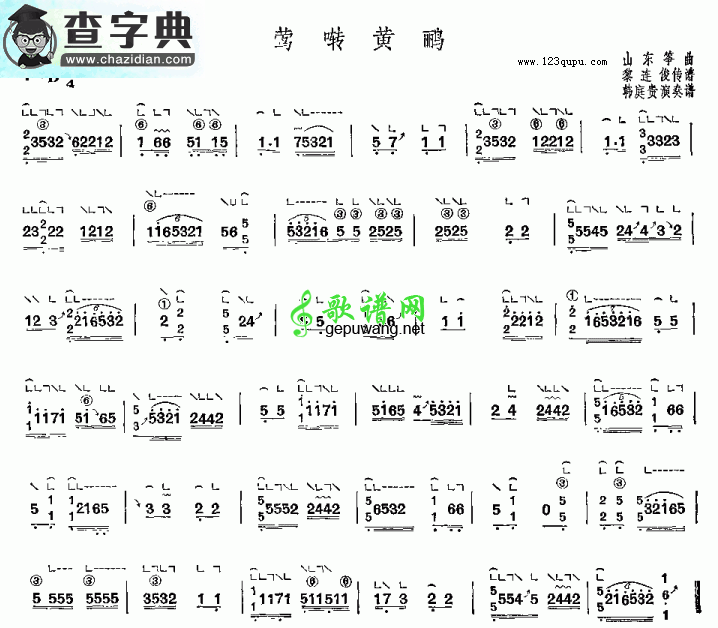 莺啭黄鹂简谱