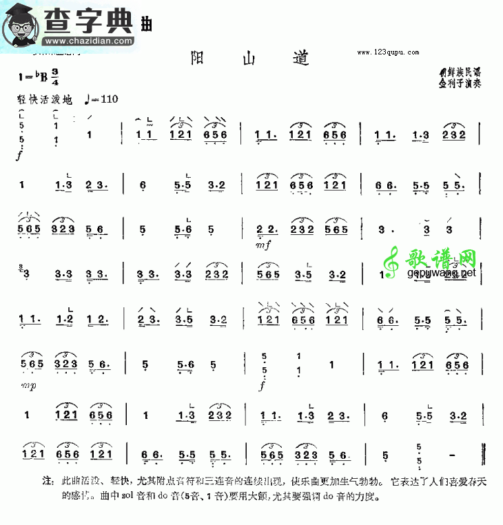 阳山道简谱