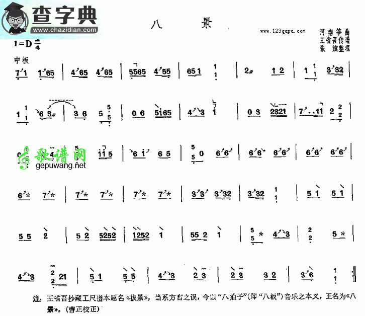 八景简谱