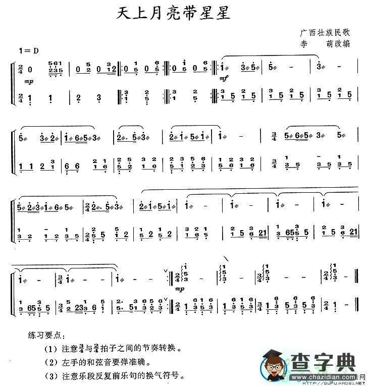 天上月亮带星星古筝谱