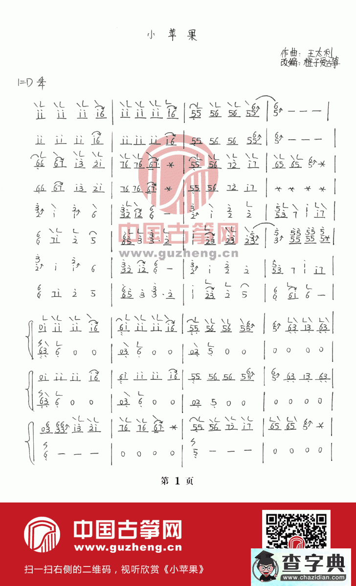 小苹果古筝谱小苹果古筝曲谱