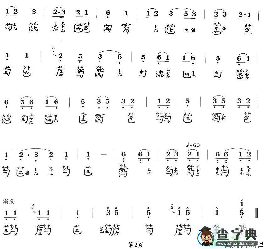 双鹤听泉古筝谱