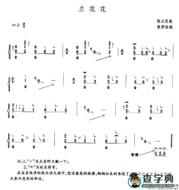 兰花花古筝谱