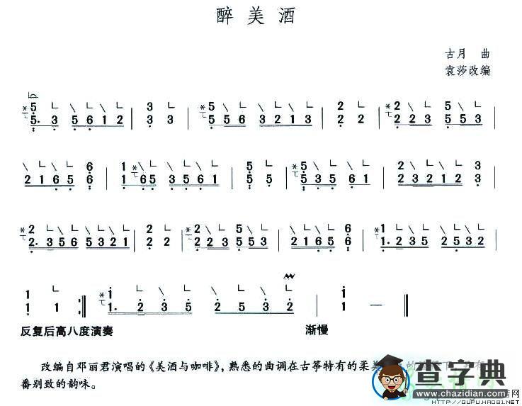 醉美酒古筝谱