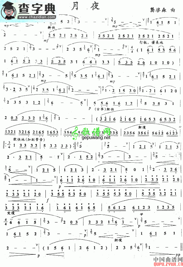 月夜古筝曲谱