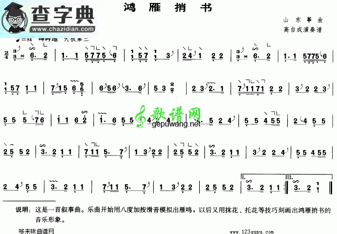 鸿雁捎书古筝曲谱
