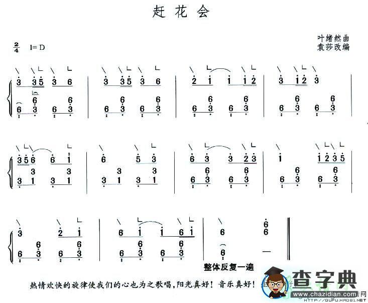 赶花会古筝谱