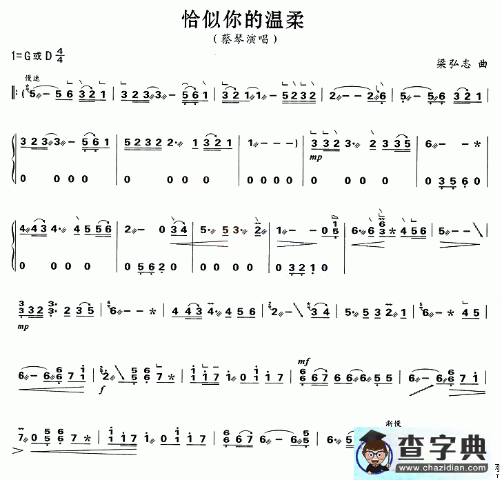 恰似你的温柔古筝谱