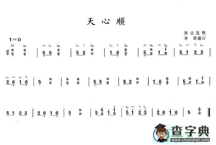 天心顺古筝谱