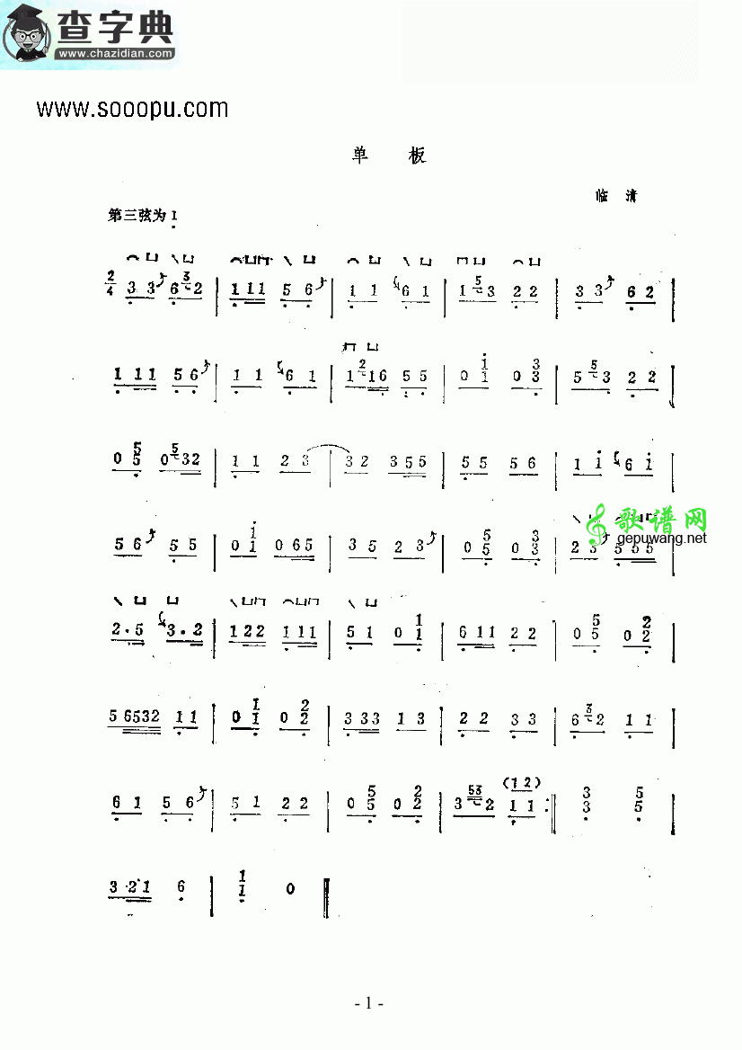 单板 民乐类 古筝曲谱