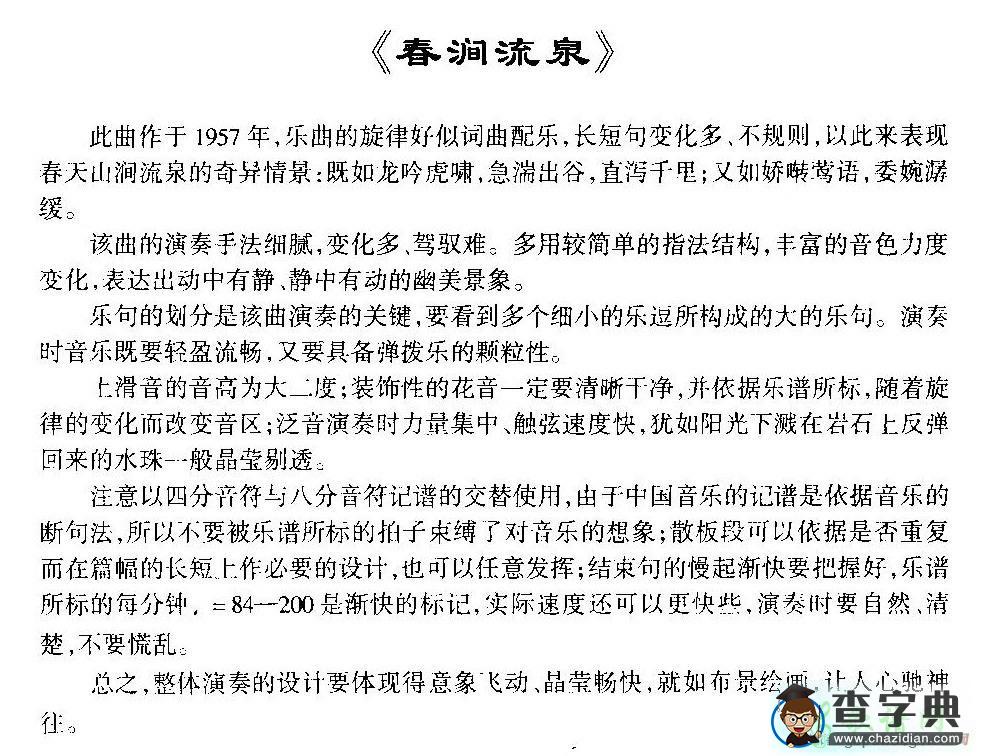 春涧流泉古筝谱