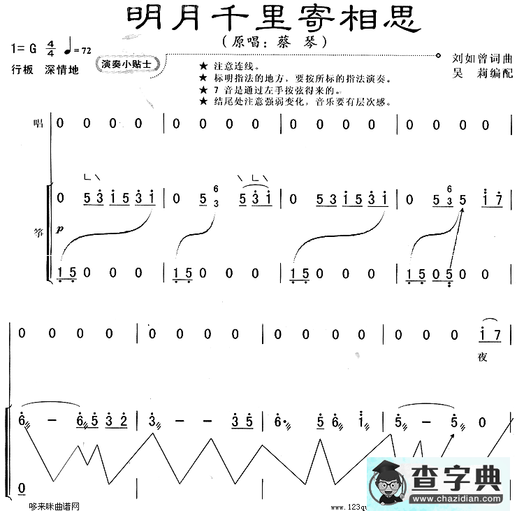 明月千里寄相思古筝谱