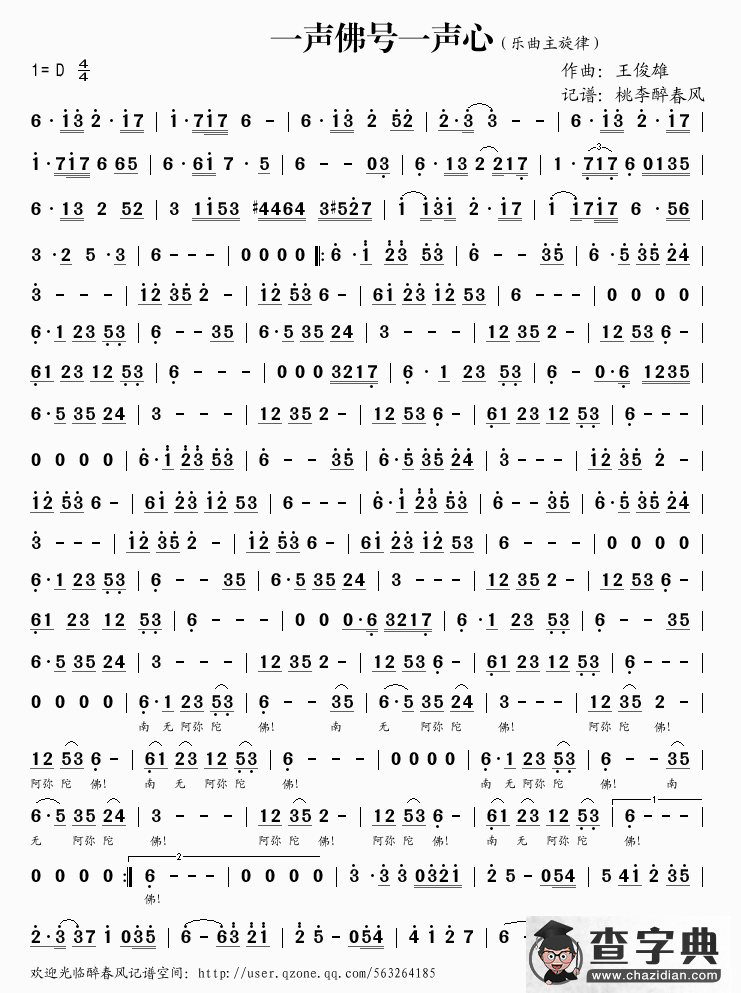 一声佛号一声心简谱